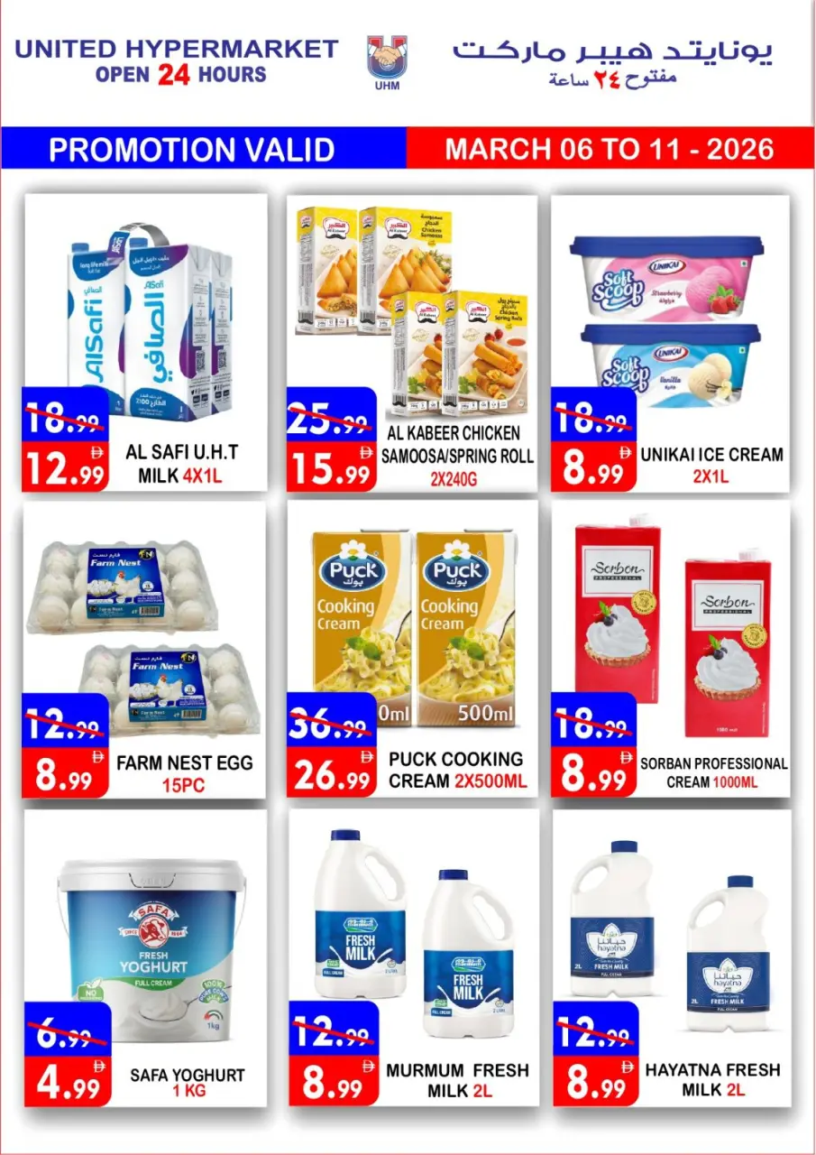 Ofertas de Hipermercado United Emiratos Árabes Unidos de 6 a 11 marzo 2026 Ofertas de Ramadán Kareem - Página 14