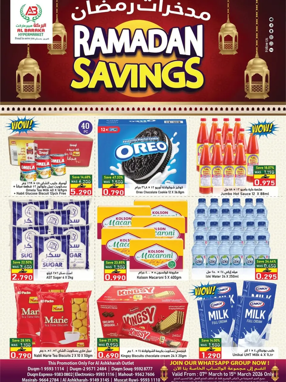 عروض البركة هايبر ماركت عمان من 7 حتى 15 مارس 2026 عروض مدخرات رمضان - البركة هايبر ماركت - عمان - 7 مارس 2026 – 15 مارس 2026 - صفحة 1