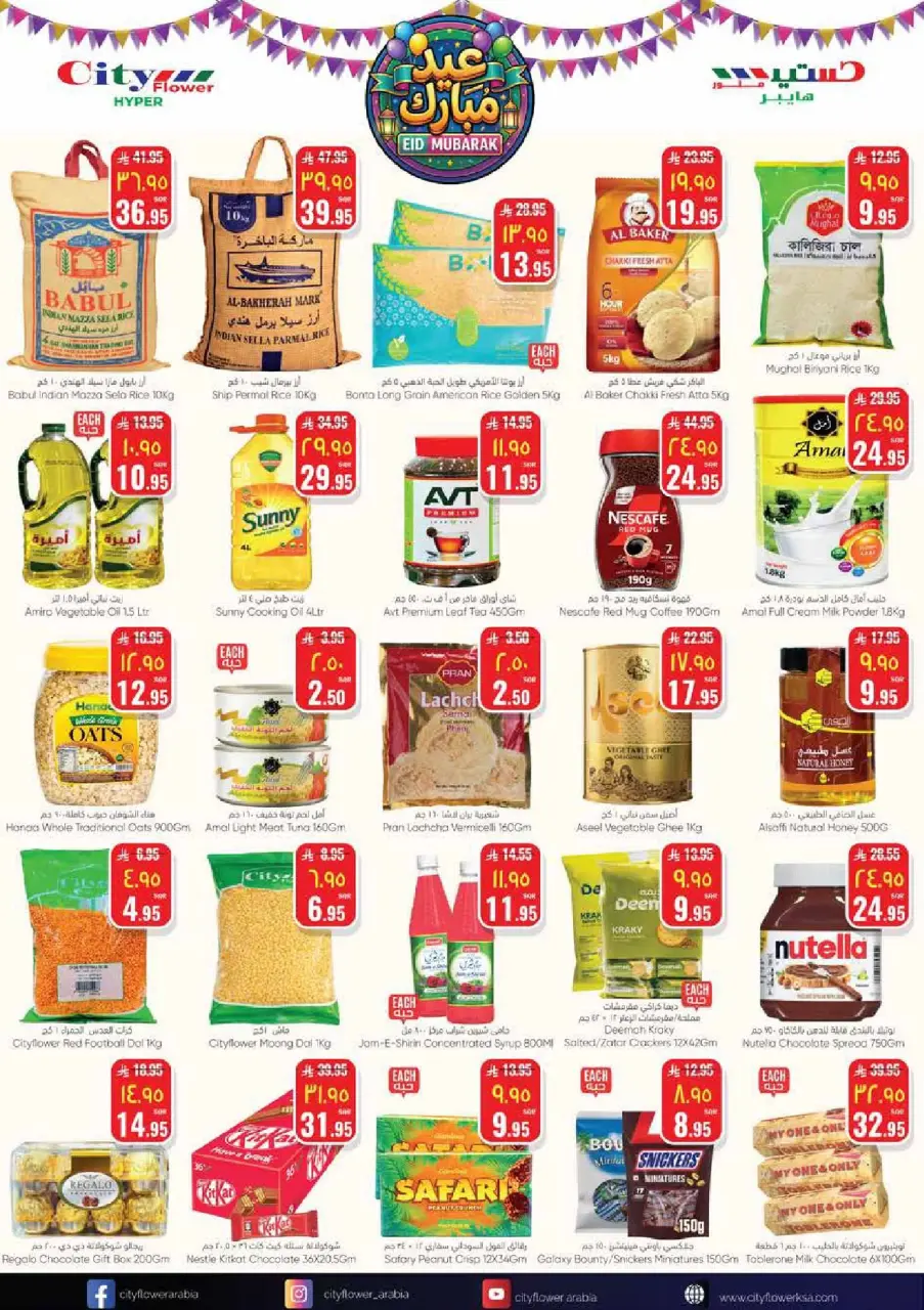 City flower  Batha  Offers from 4 to 10 March Eid al-Fitr Offers - Page 4