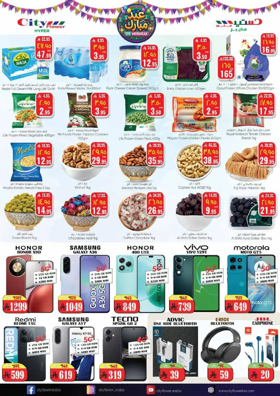 City flower  Batha  Offers from 4 to 10 March Eid al-Fitr Offers - Page 5