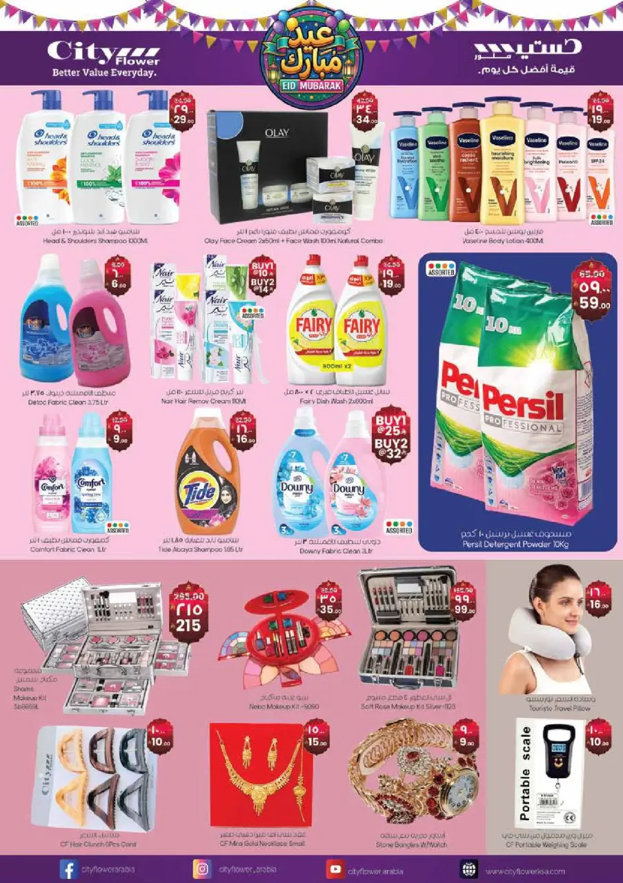 City flower  Batha  Offers from 4 to 10 March Eid al-Fitr Offers - Page 7
