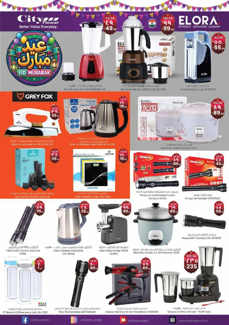 City flower  Batha  Offers from 4 to 10 March Eid al-Fitr Offers - Page 9