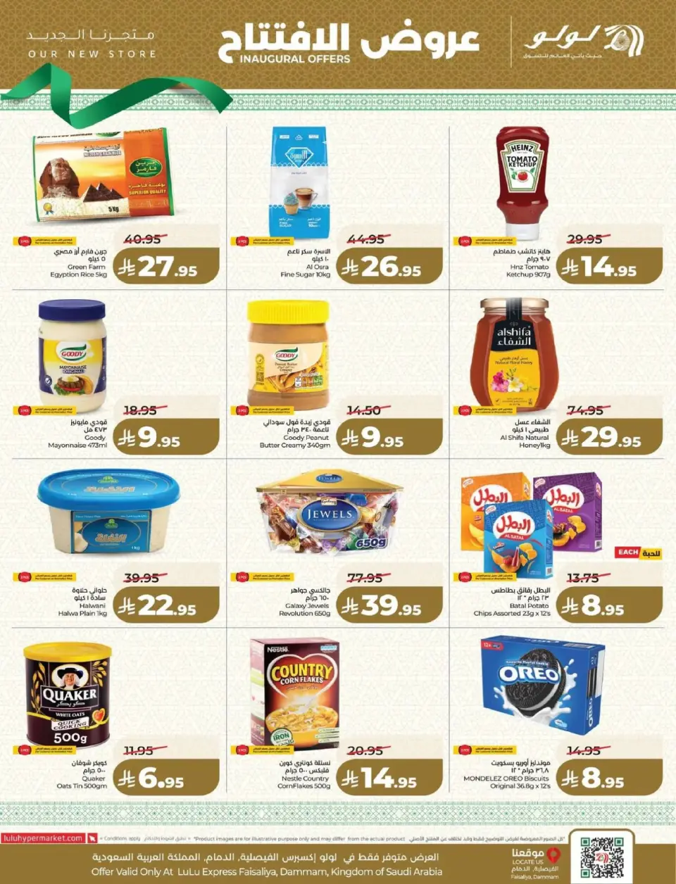 Lulu  Dammam  Offers from 9 to 14 March Opening Deals - Page 2