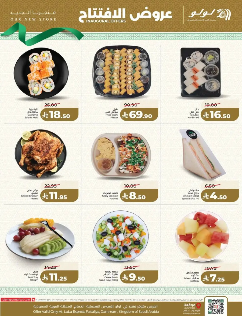 Lulu  Dammam  Offers from 9 to 14 March Opening Deals - Page 14