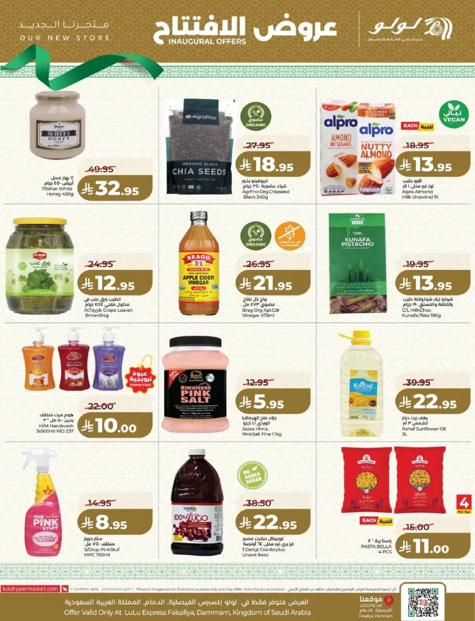 Lulu  Dammam  Offers from 9 to 14 March Opening Deals - Page 17
