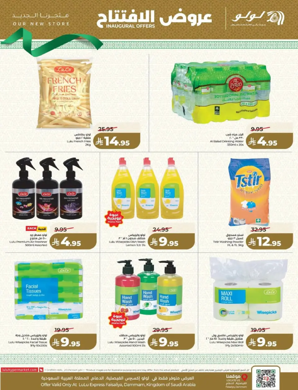Lulu  Dammam  Offers from 9 to 14 March Opening Deals - Page 18