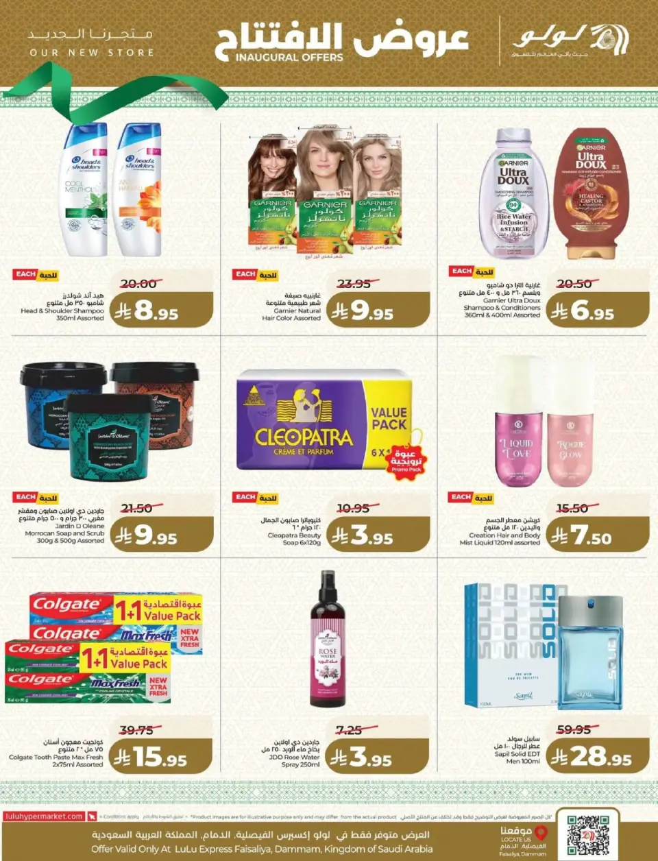 Lulu  Dammam  Offers from 9 to 14 March Opening Deals - Page 20