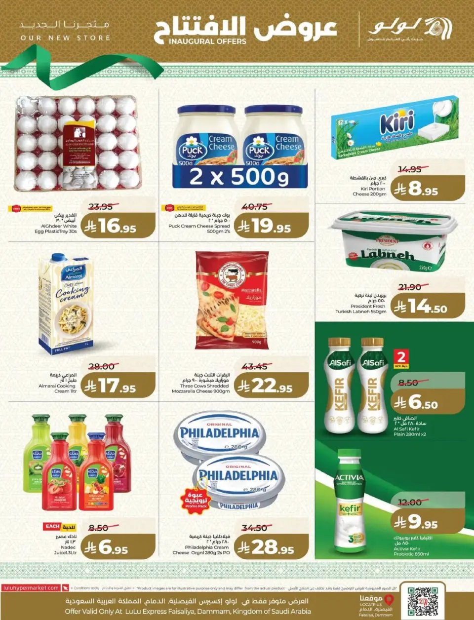 Lulu  Dammam  Offers from 9 to 14 March Opening Deals - Page 6