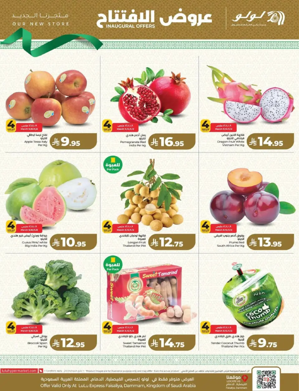 Lulu  Dammam  Offers from 9 to 14 March Opening Deals - Page 9