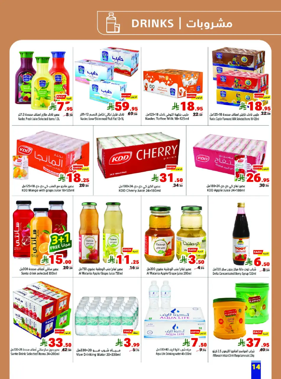 Ofertas de Matajer Arabia Saudita de 8 a 14 marzo 2026 Ofertas de Ramadán Kareem - Página 14