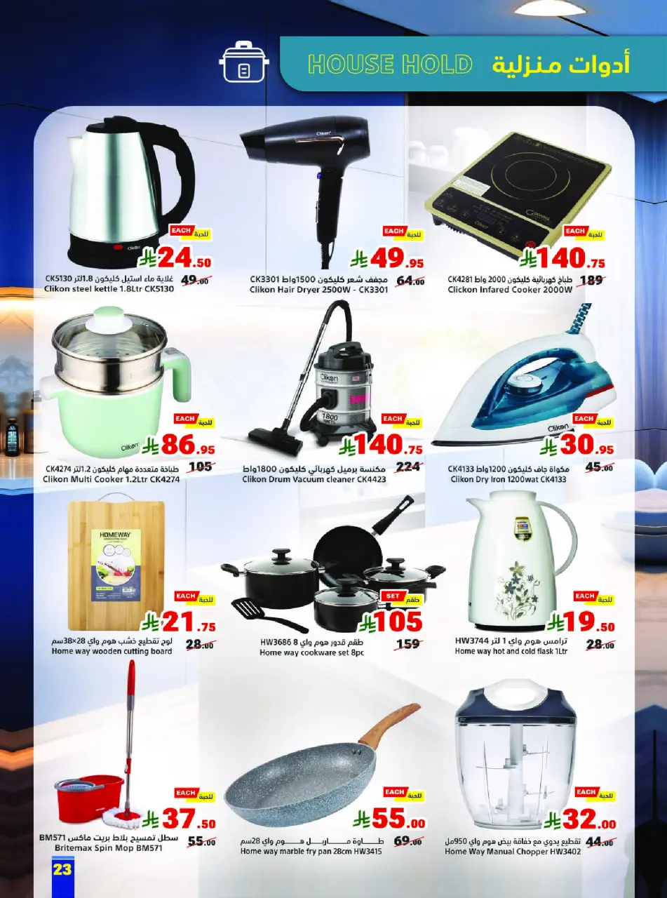 Ofertas de Matajer Arabia Saudita de 8 a 14 marzo 2026 Ofertas de Ramadán Kareem - Página 23