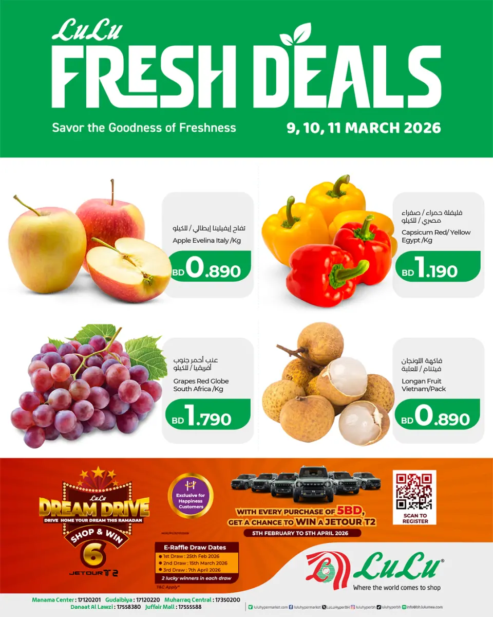 عروض لولو البحرين من 9 حتى 11 مارس 2026 عروض طازجة
