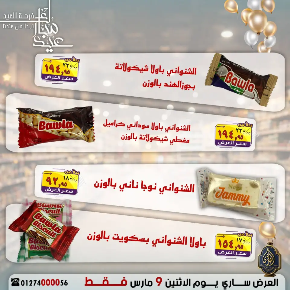 Ofertas de Mercado El Sorady Egipto lunes 9 marzo Ofertas de Eid