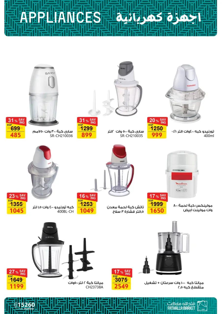 Fathalla Market Egypt Offers from 7 to 21 March 2026 Mother's Day offers - Page 23