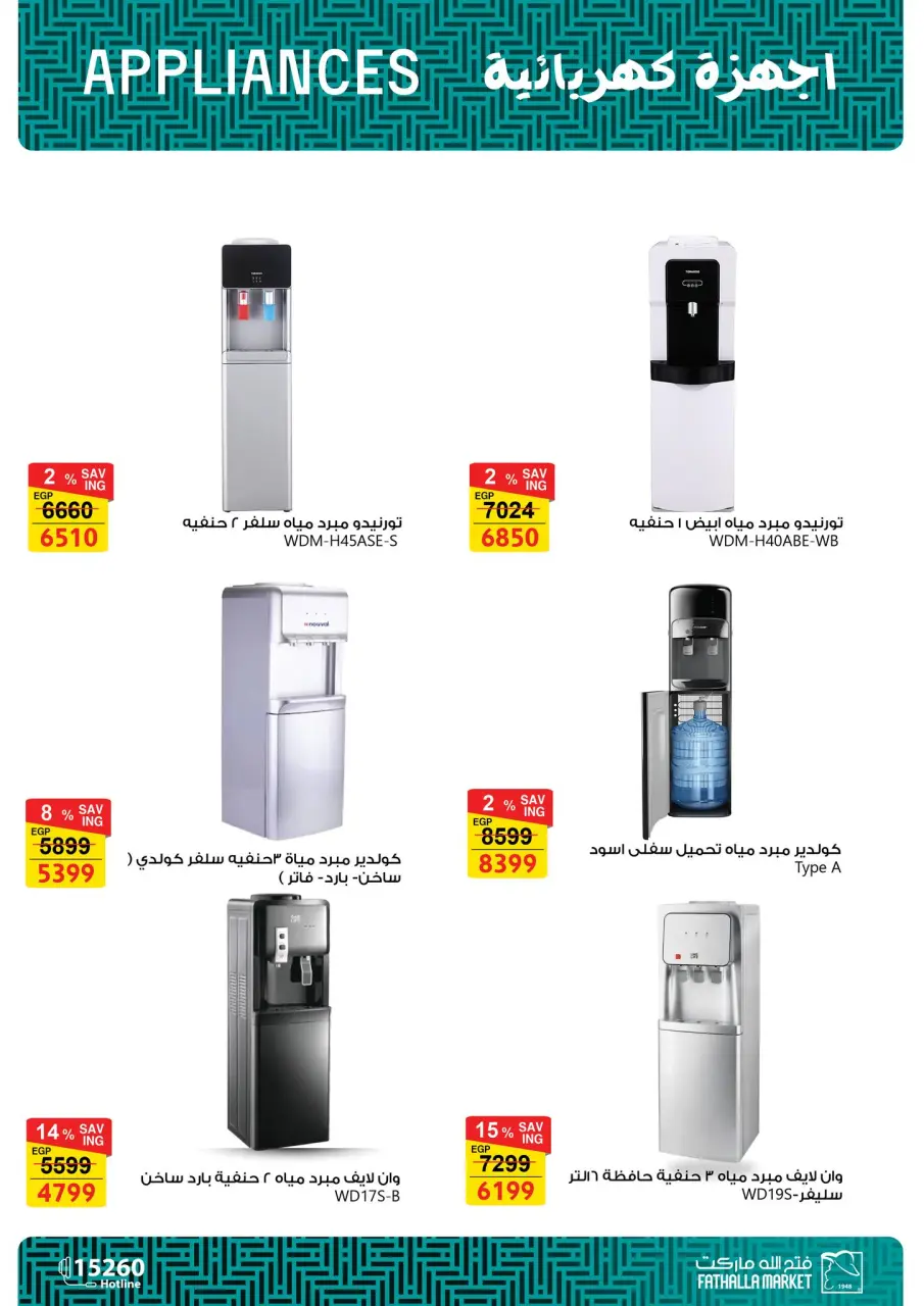 Fathalla Market Egypt Offers from 7 to 21 March 2026 Mother's Day offers - Page 25
