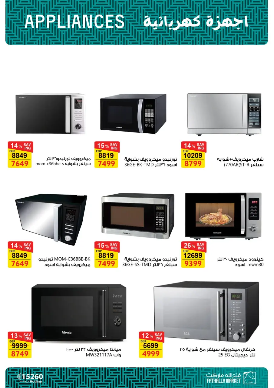 Fathalla Market Egypt Offers from 7 to 21 March 2026 Mother's Day offers - Page 37
