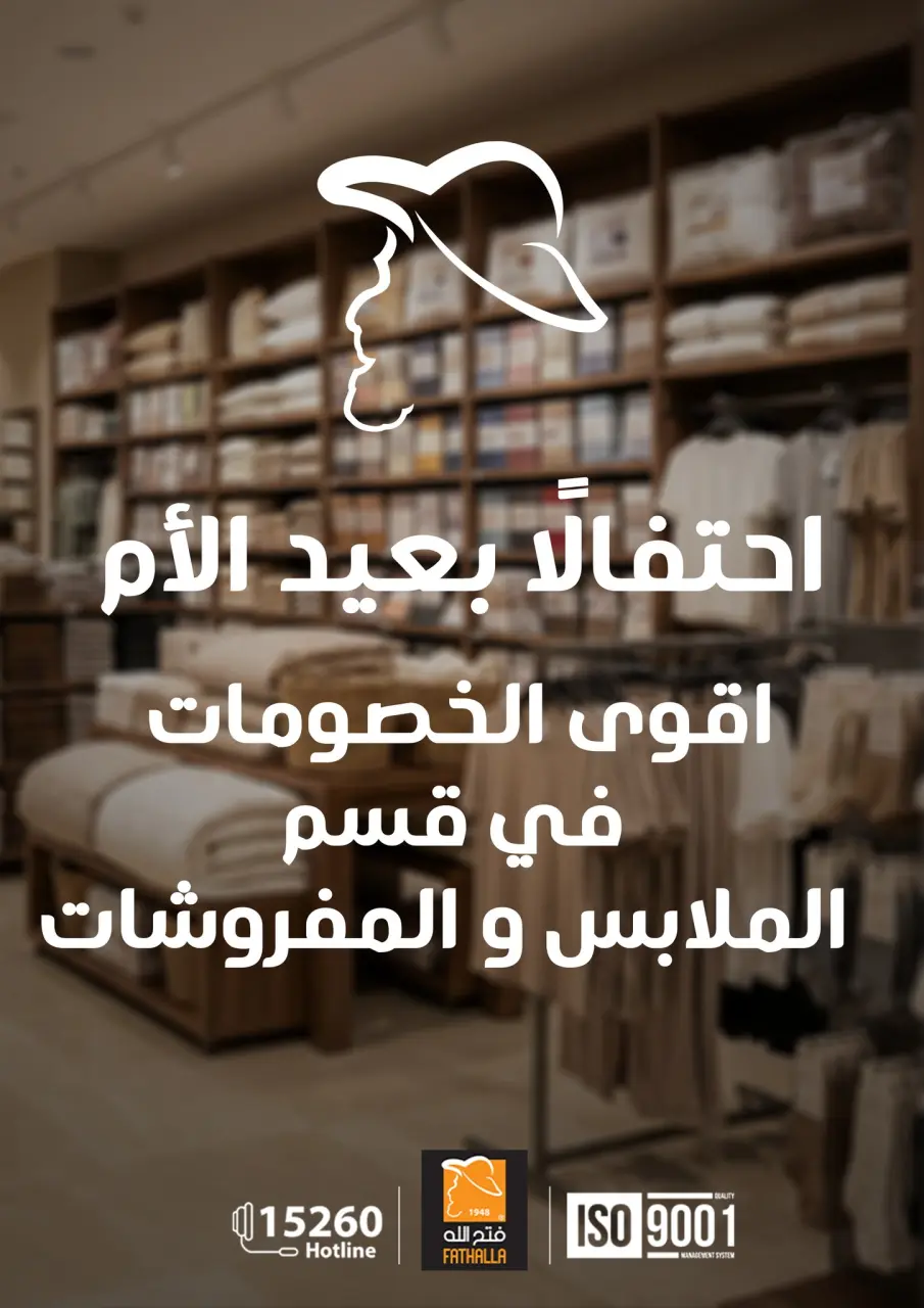 Fathalla Market Egypt Offers from 7 to 21 March 2026 Mother's Day offers - Page 74