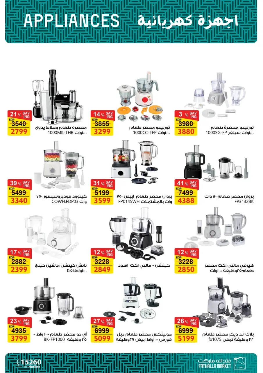 Fathalla Market Egypt Offers from 7 to 21 March 2026 Mother's Day offers - Page 34
