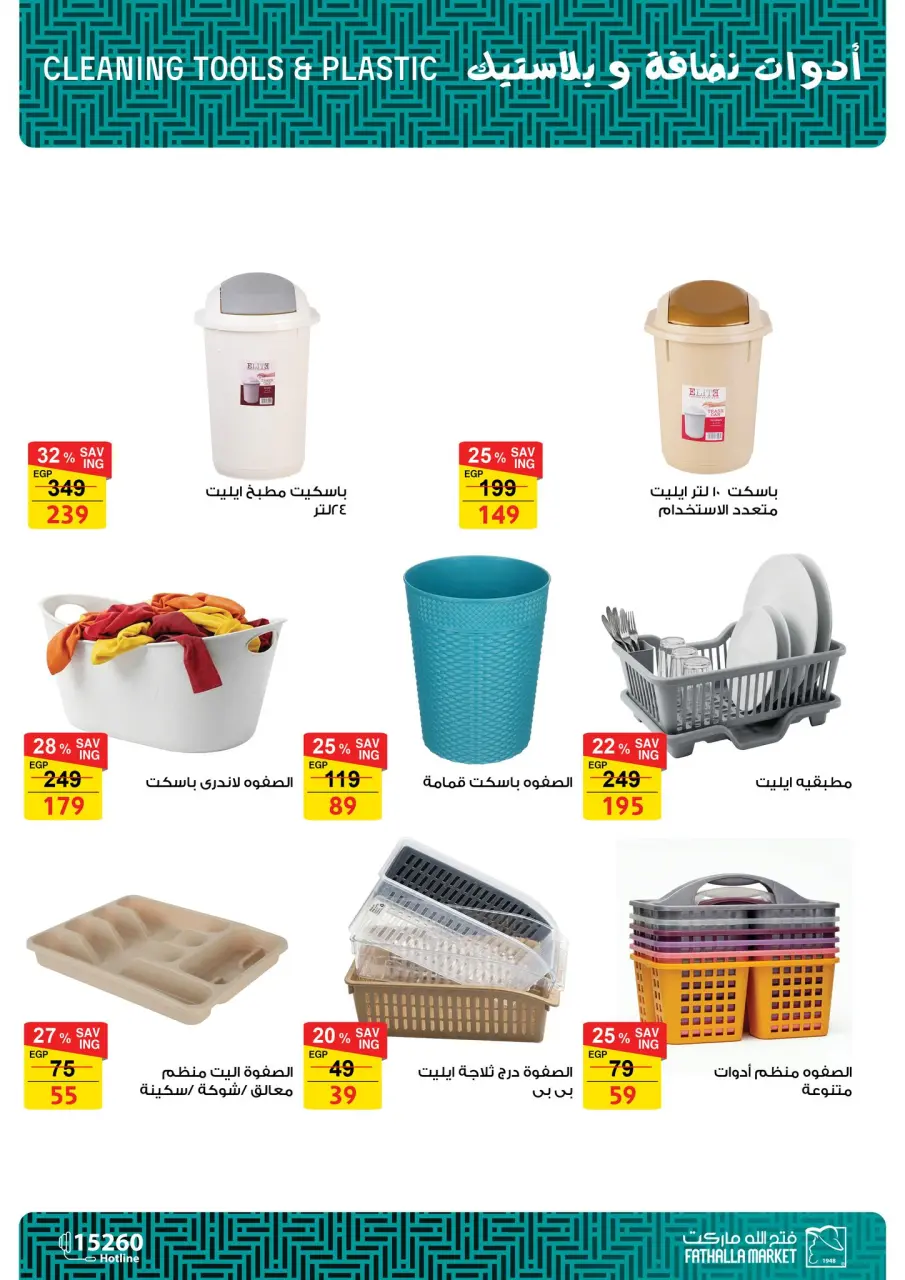 Fathalla Market Egypt Offers from 7 to 21 March 2026 Mother's Day offers - Page 62