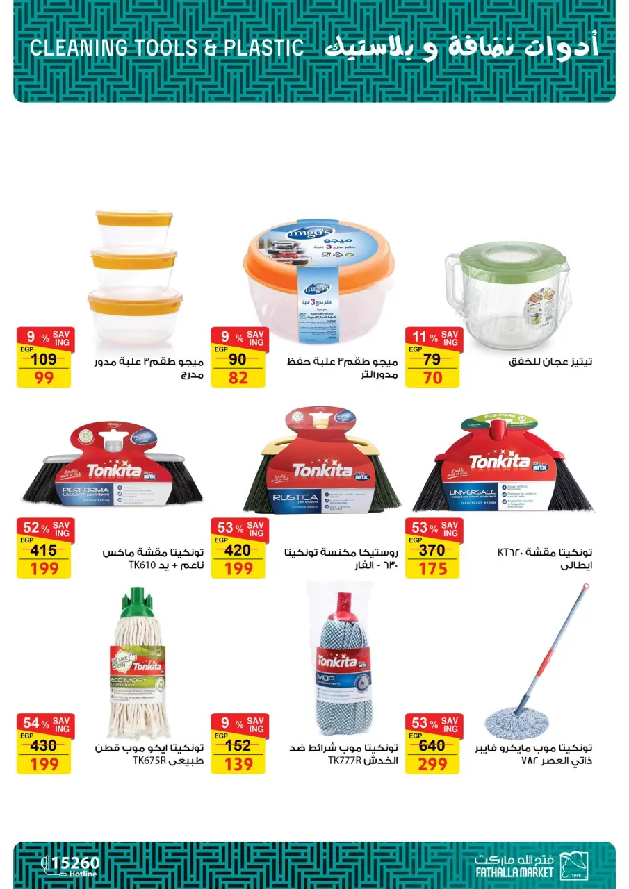 Fathalla Market Egypt Offers from 7 to 21 March 2026 Mother's Day offers - Page 66