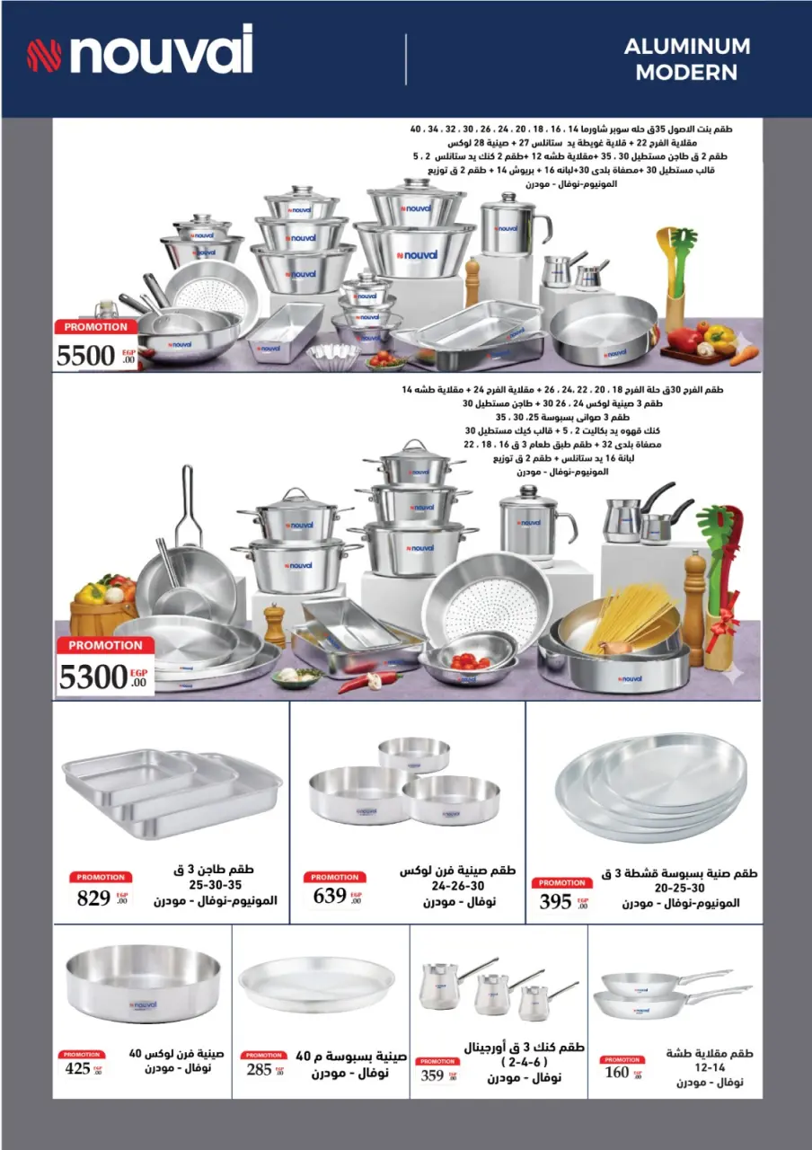 Fathalla Market Egypt Offers from 7 to 21 March 2026 Mother's Day offers - Page 49