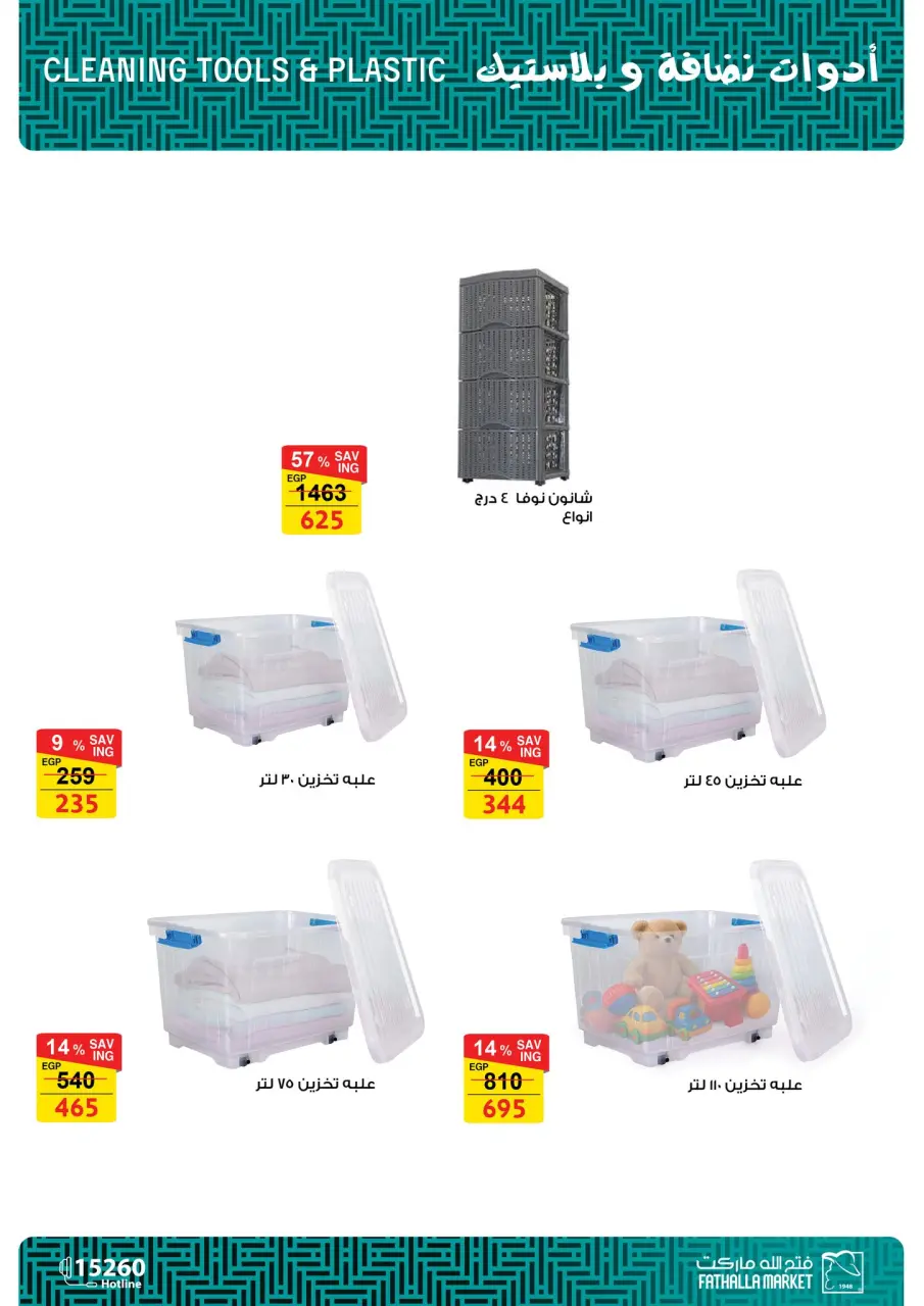 Fathalla Market Egypt Offers from 7 to 21 March 2026 Mother's Day offers - Page 64