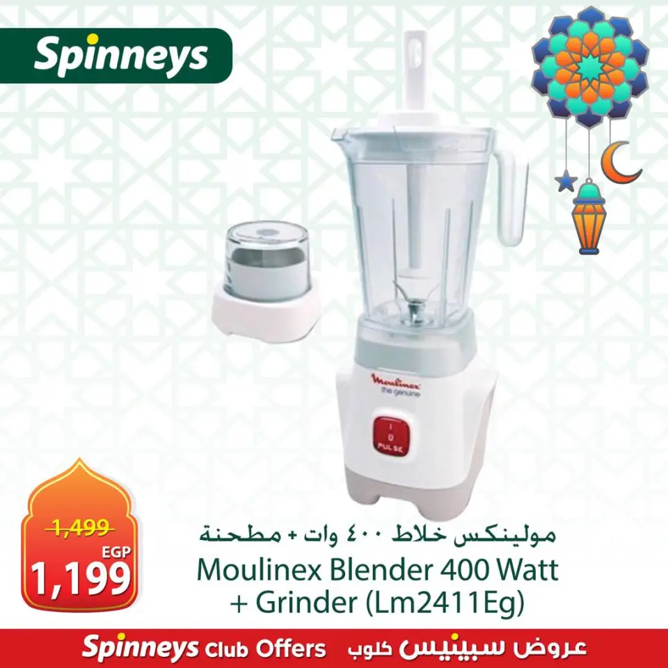 Offres Spinneys Egypte de 8 à 14 mars 2026 Offres d'électroménager - Page 9