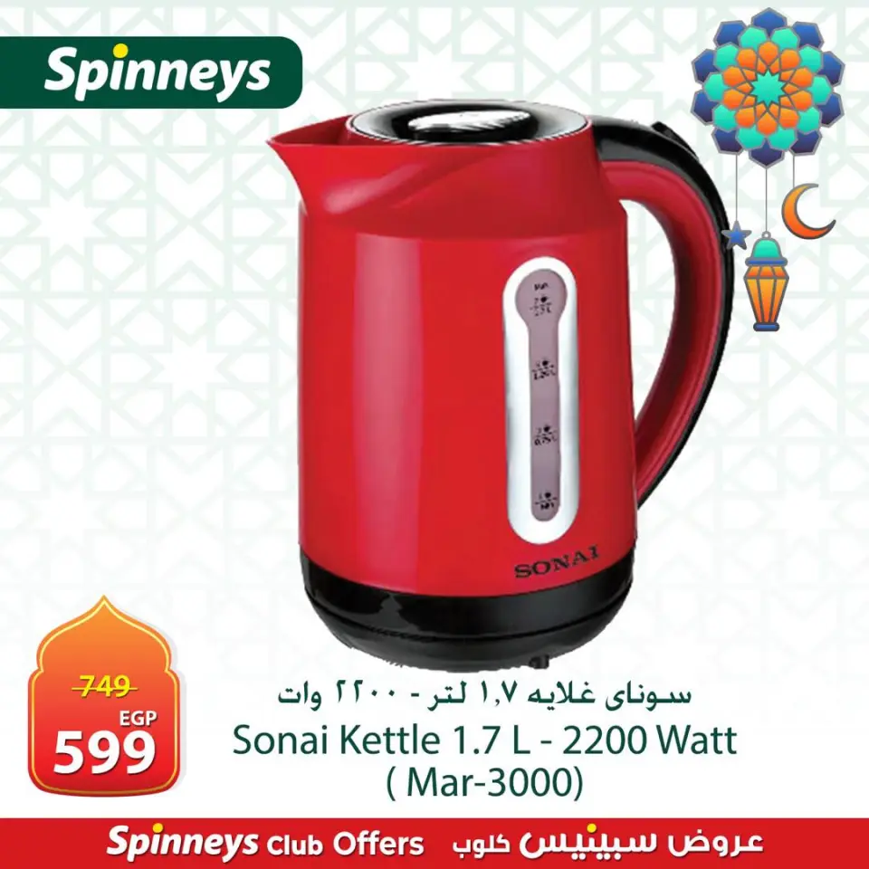 Offres Spinneys Egypte de 8 à 14 mars 2026 Offres d'électroménager - Page 11