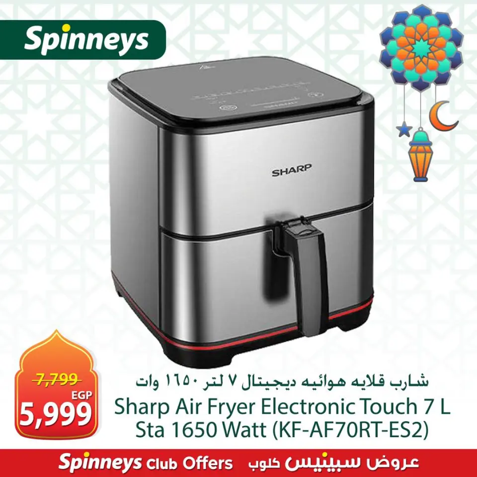 Offres Spinneys Egypte de 8 à 14 mars 2026 Offres d'électroménager - Page 5