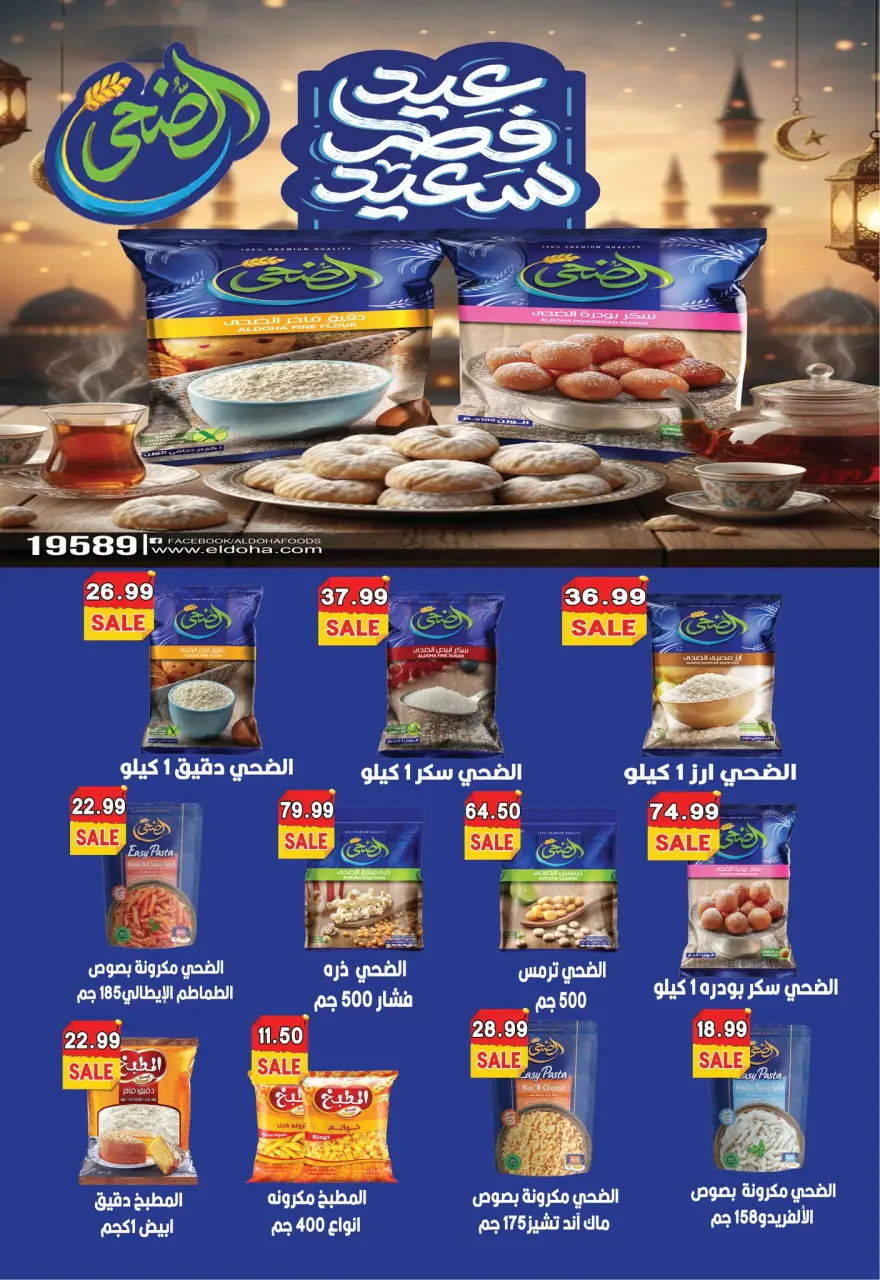 Euromarche Egypt Offers from 8 to 19 March 2026 Eid Offers - Page 22