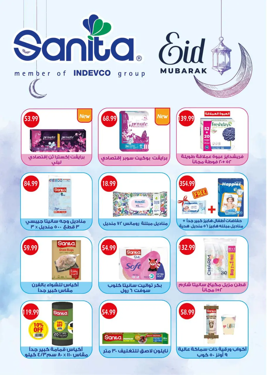 Euromarche Egypt Offers from 8 to 19 March 2026 Eid Offers - Page 27