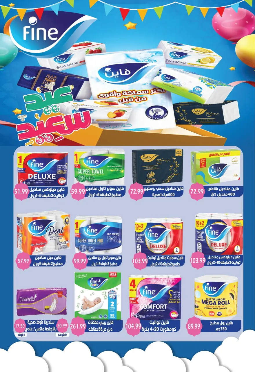 Euromarche Egypt Offers from 8 to 19 March 2026 Eid Offers - Page 28