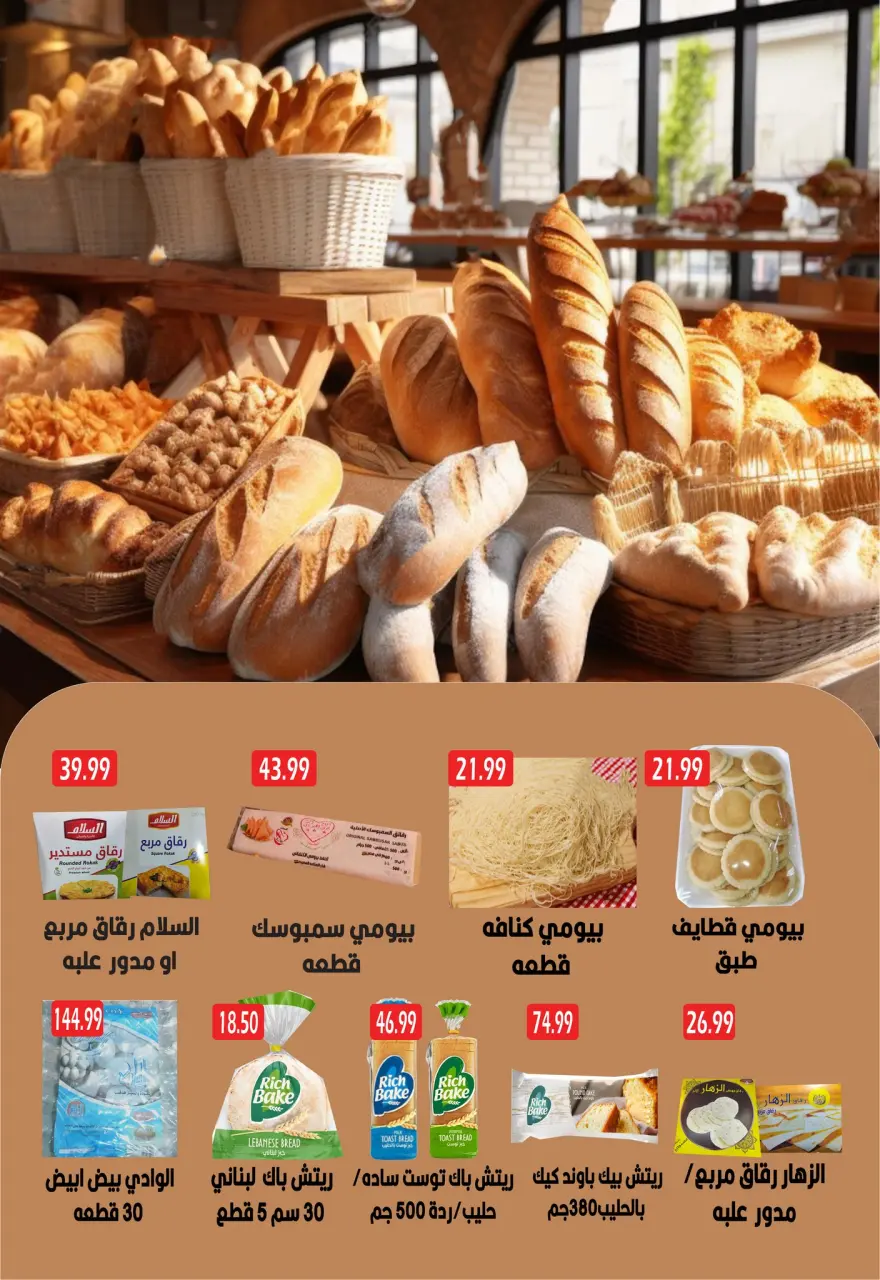 Euromarche Egypt Offers from 8 to 19 March 2026 Eid Offers - Page 7