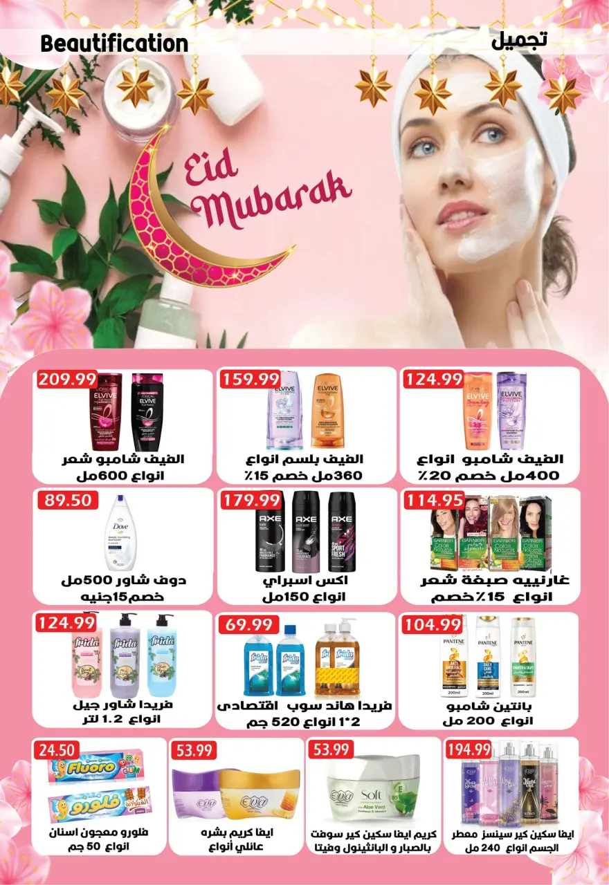Euromarche Egypt Offers from 8 to 19 March 2026 Eid Offers - Page 25