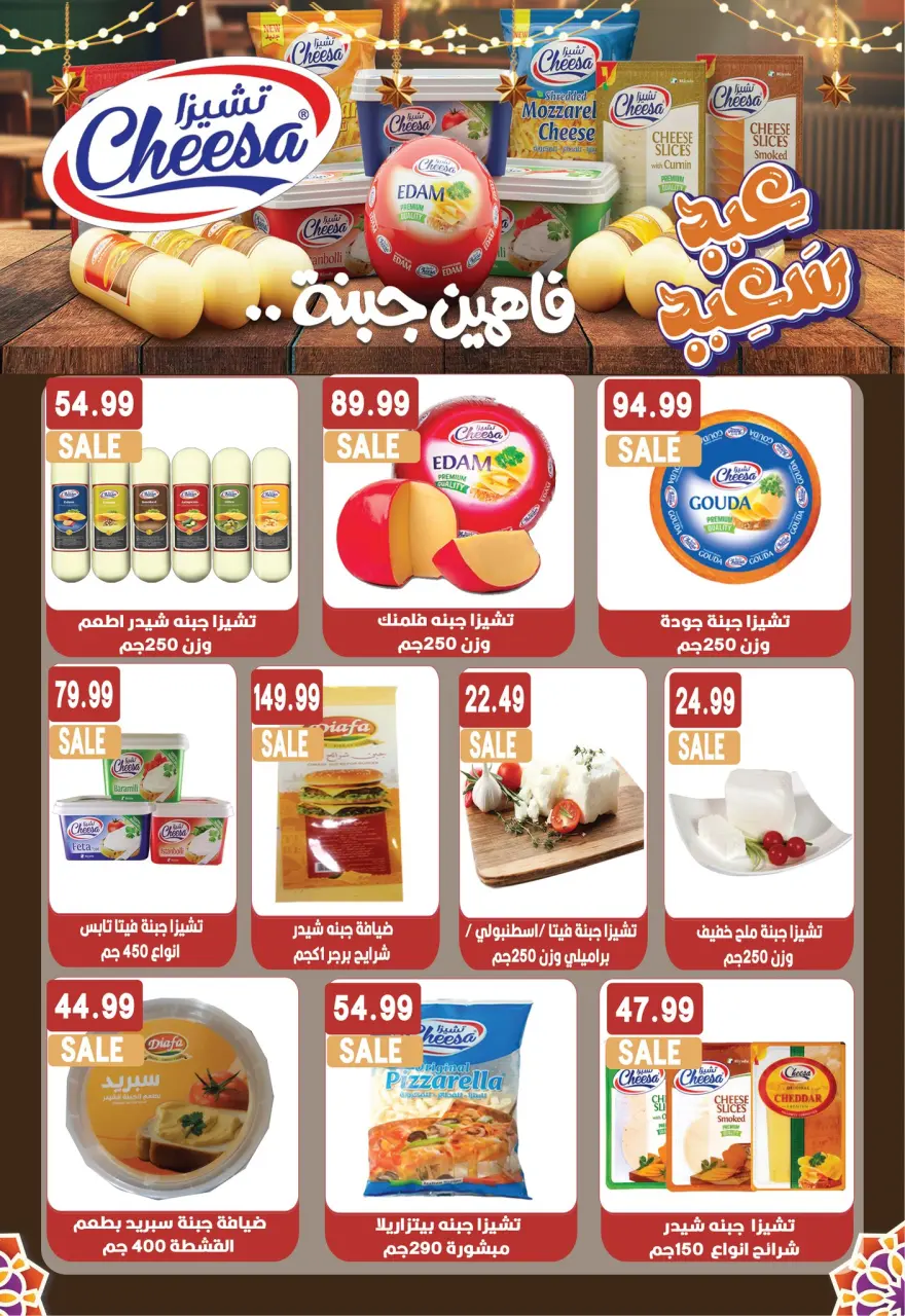 Euromarche Egypt Offers from 8 to 19 March 2026 Eid Offers - Page 3