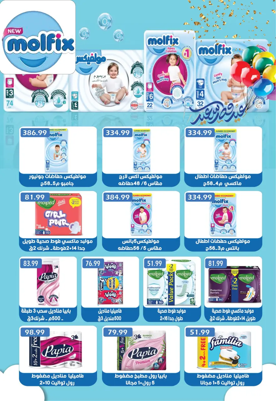 Euromarche Egypt Offers from 8 to 19 March 2026 Eid Offers - Page 29