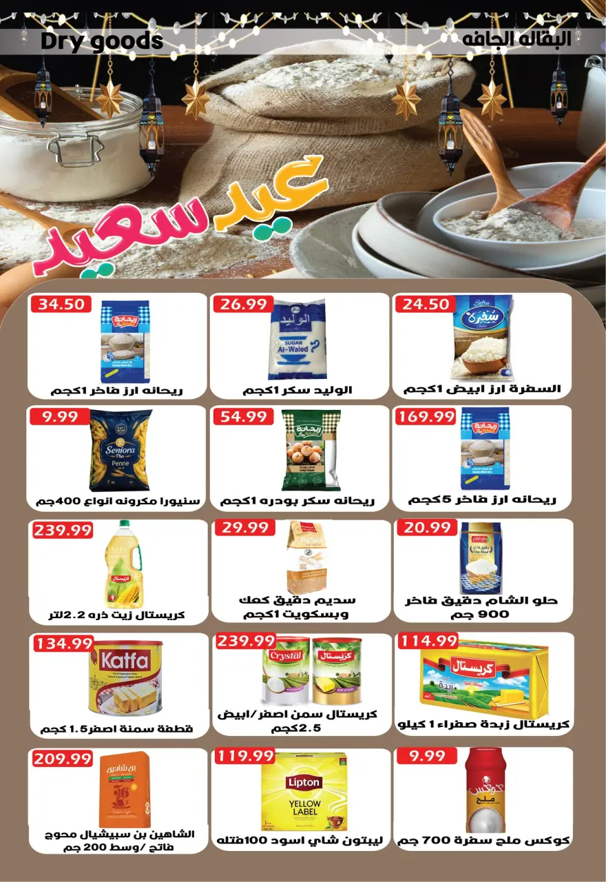 Euromarche Egypt Offers from 8 to 19 March 2026 Eid Offers - Page 24