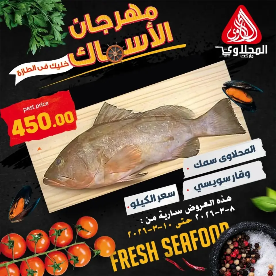 Ofertas de Mercado El Mahlawy Egipto de 8 a 10 marzo 2026 Festival de Mariscos - Página 12