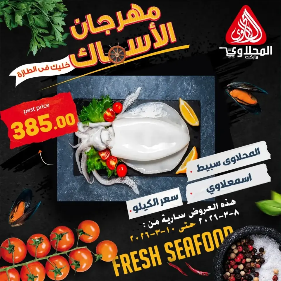 Ofertas de Mercado El Mahlawy Egipto de 8 a 10 marzo 2026 Festival de Mariscos - Página 4