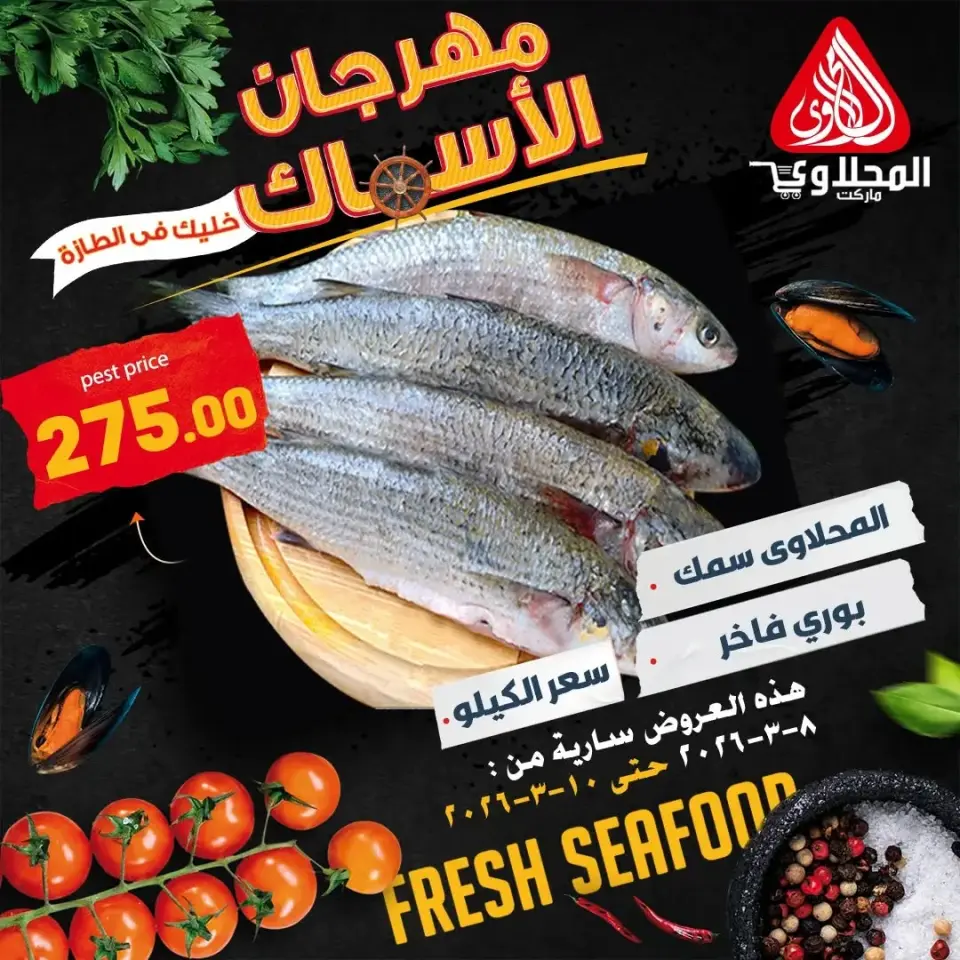 Ofertas de Mercado El Mahlawy Egipto de 8 a 10 marzo 2026 Festival de Mariscos - Página 6