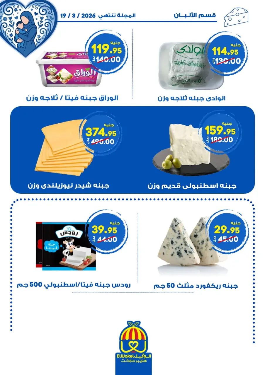 Hyper El Wakel Egypt Offers from 8 to 21 March 2026 Mother's Day offers - Page 24