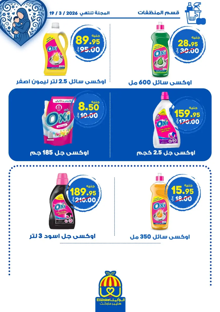 Hyper El Wakel Egypt Offers from 8 to 21 March 2026 Mother's Day offers - Page 35