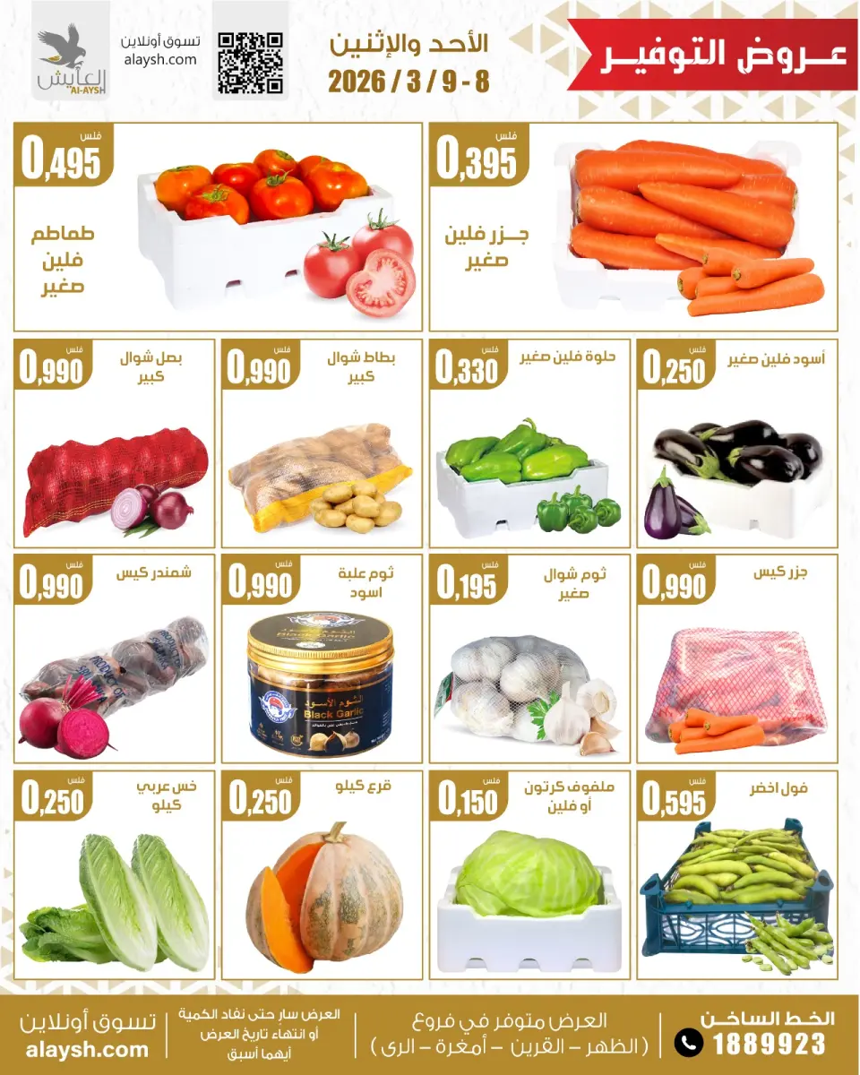Al Ayesh market Kuwait Offers from 8 to 9 March 2026 Vegetable and fruit offers - Page 2