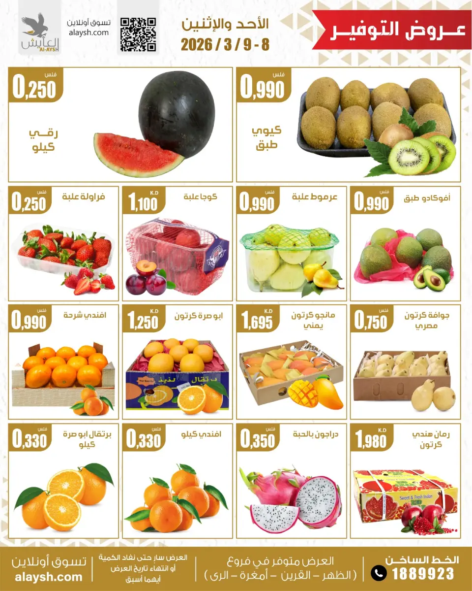 Al Ayesh market Kuwait Offers from 8 to 9 March 2026 Vegetable and fruit offers - Page 3