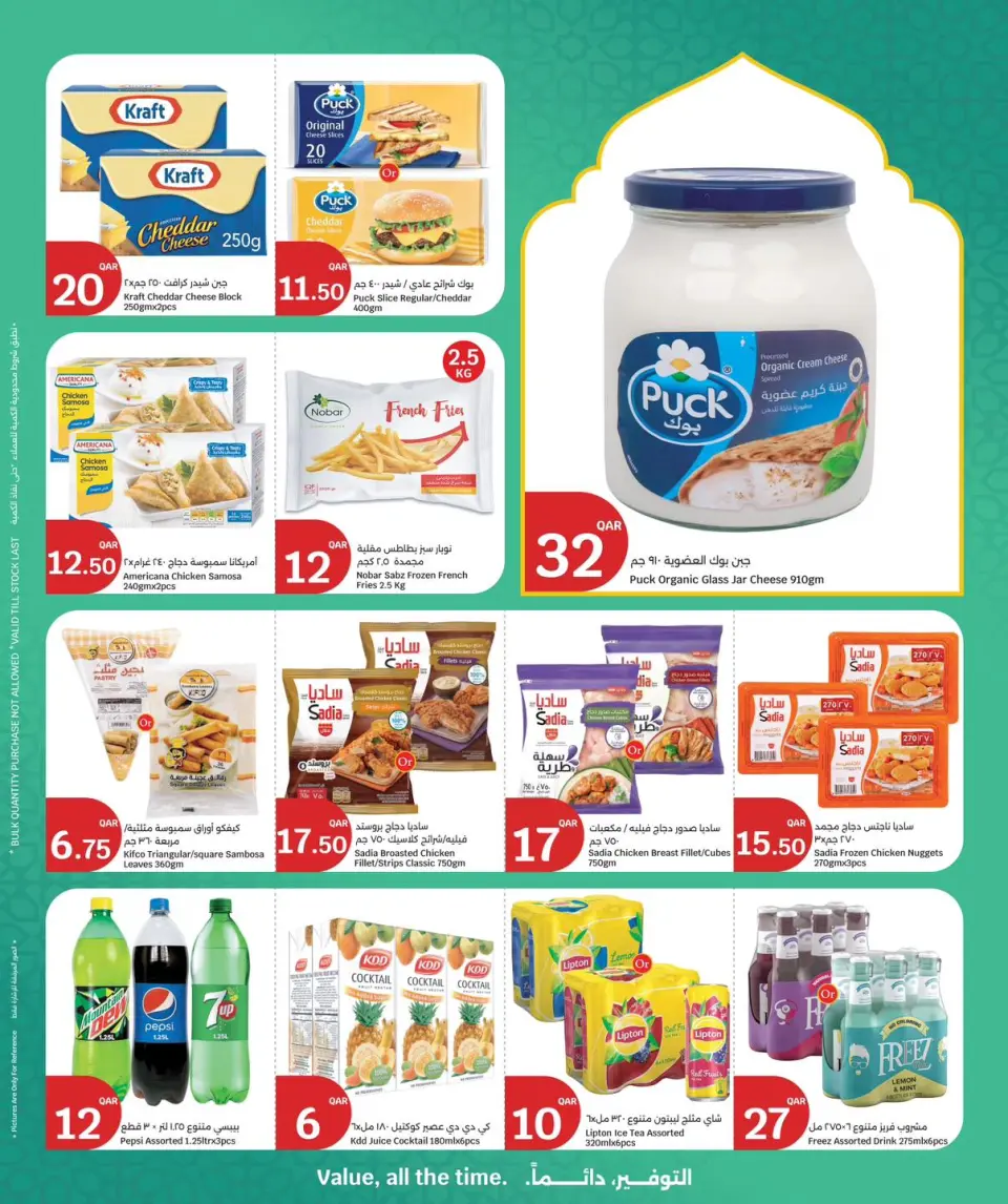 Ofertas de City hiper Katar de 8 a 10 marzo 2026 Mega ofertas de 3 días - City hiper - Katar - 8 marzo 2026 – 10 marzo 2026 - Página 3