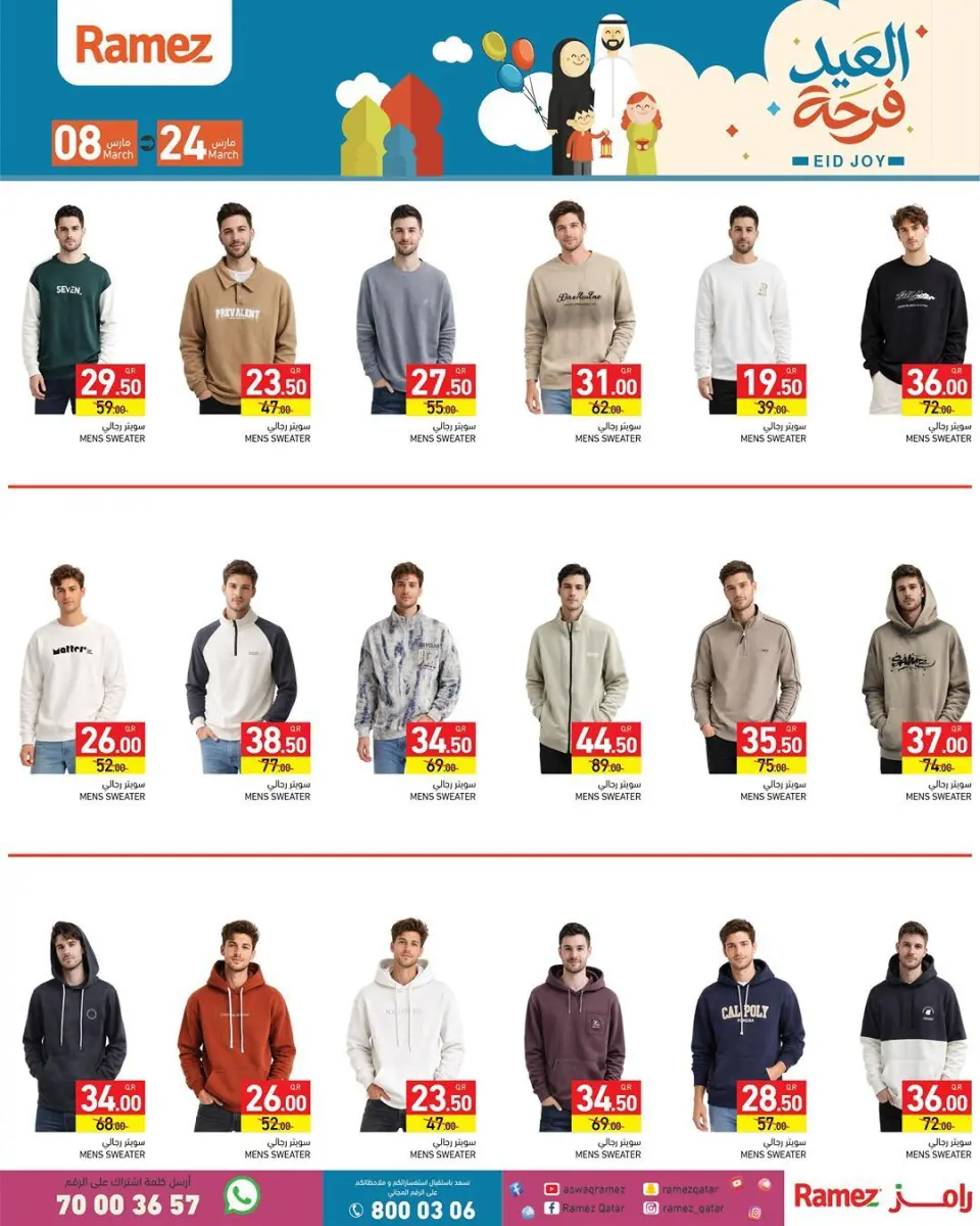 Offres Marchés Ramez Qatar de 8 à 24 mars 2026 Offres de la Joie de l'Aïd - Marchés Ramez - Qatar - 8 mars 2026 – 24 mars 2026 - Page 29