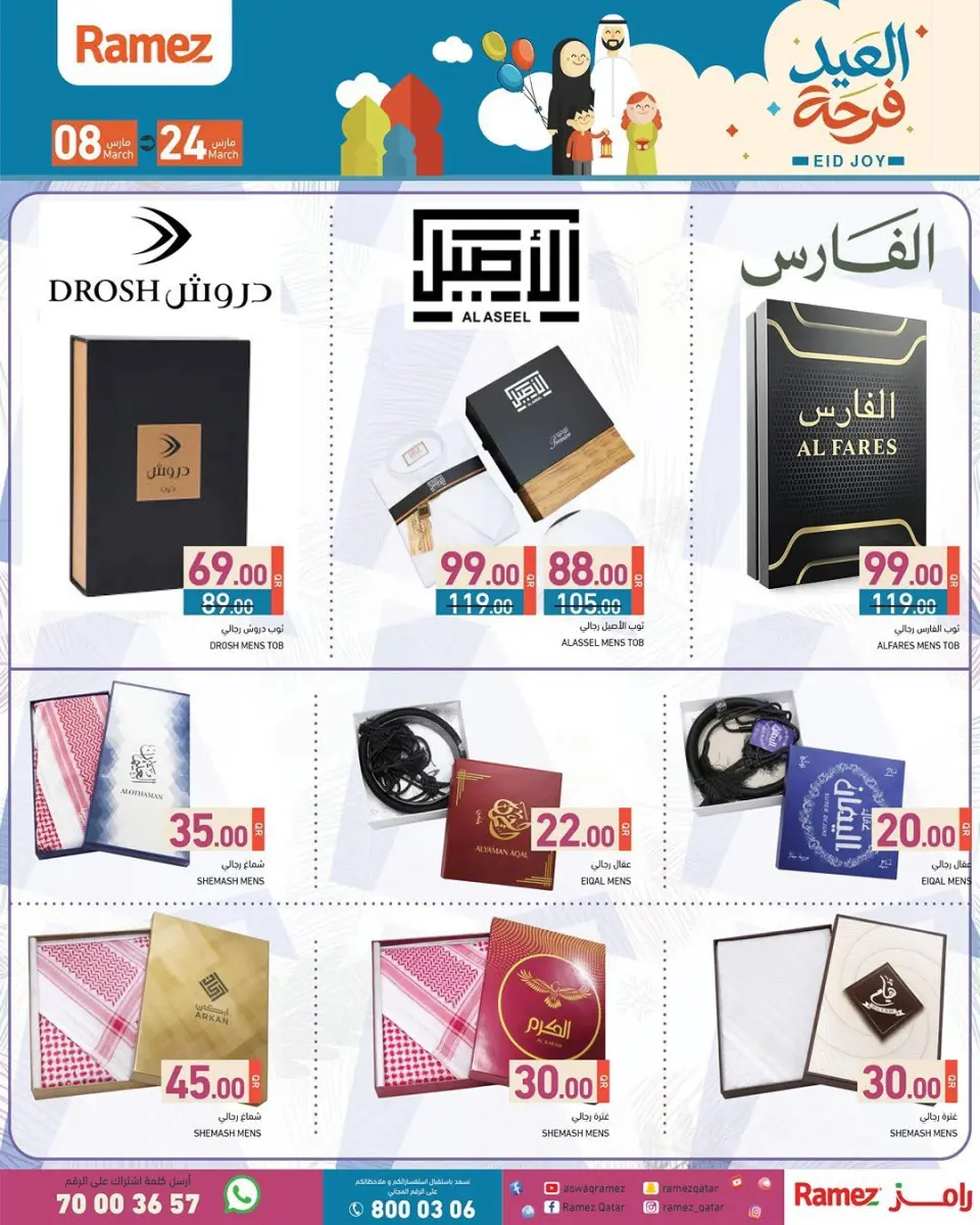 Offres Marchés Ramez Qatar de 8 à 24 mars 2026 Offres de la Joie de l'Aïd - Marchés Ramez - Qatar - 8 mars 2026 – 24 mars 2026 - Page 31