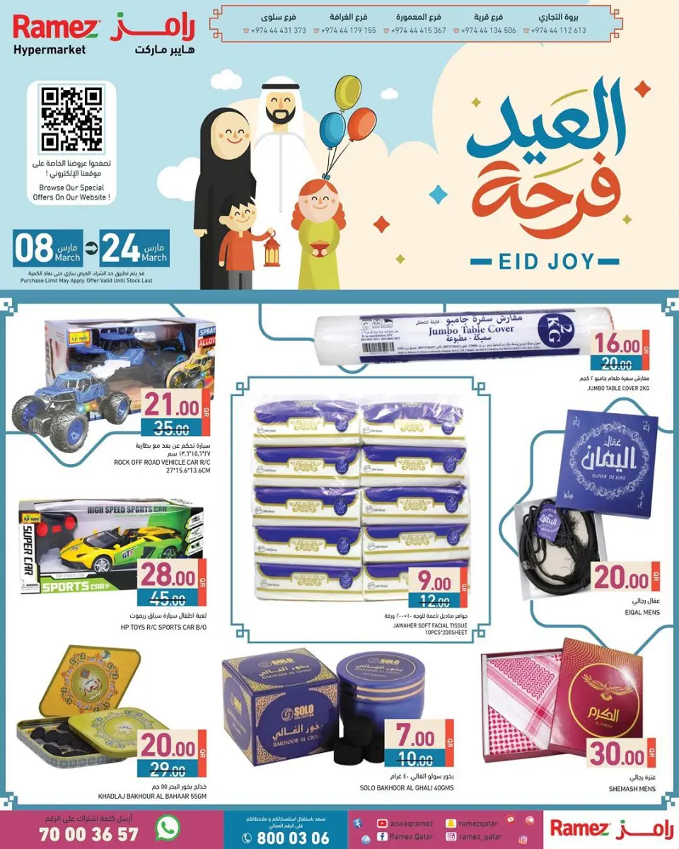 Ofertas de Mercados Ramez Katar de 8 a 24 marzo 2026 Ofertas de la Alegría del Eid - Mercados Ramez - Katar - 8 marzo 2026 – 24 marzo 2026 - Página 1