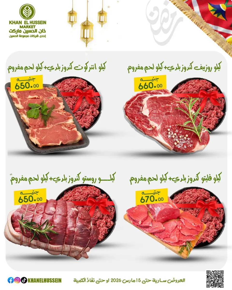 Khan Elhussein Market Egypt Offers from 9 to 16 March 2026 Special Promotion - Page 2