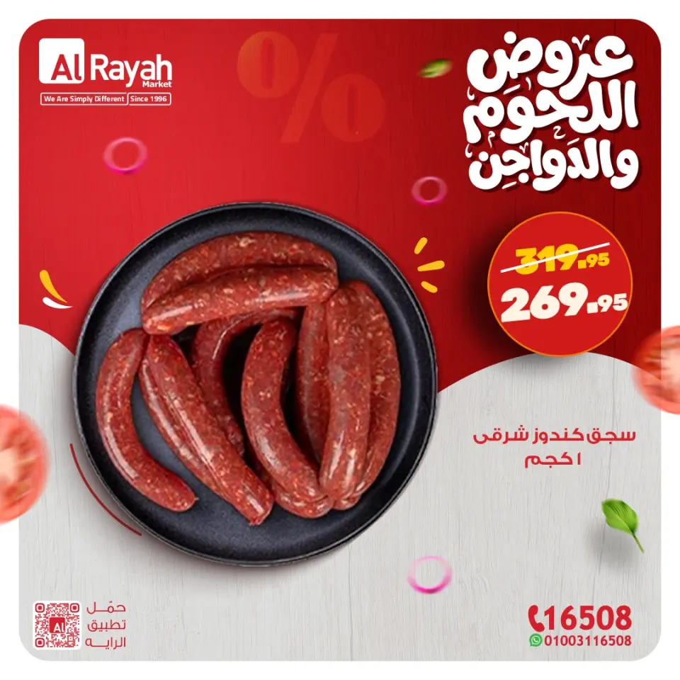 Al Rayah Market Egypt Offers from 9 to 14 March 2026 Meat and poultry offers - Page 2